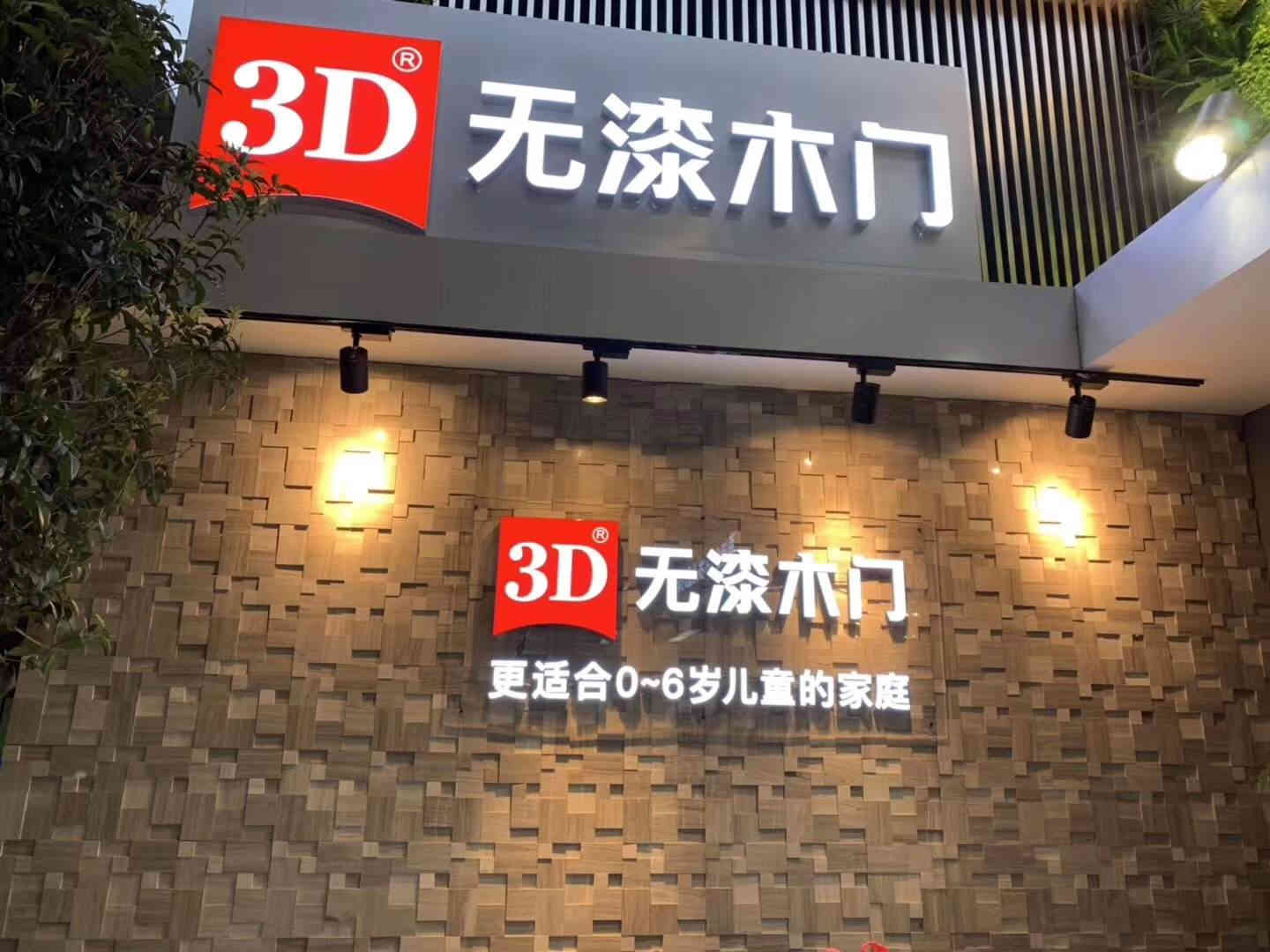 深圳展臺設計公司廣州建博會裝修搭建-3D木門全屋定制展會設計搭建